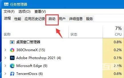 win11开机启动项在哪里设置 win11自启动管理在哪里调整