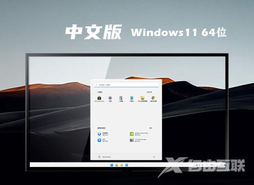 win11家庭中文版系统下载 win11免激活64位系统镜像下载