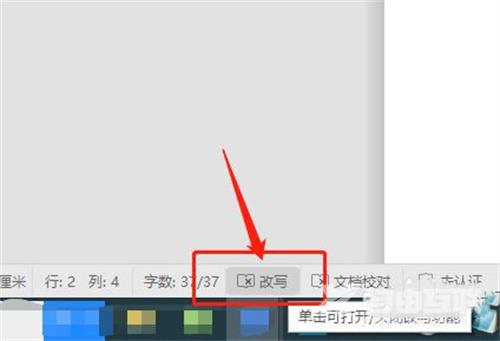 word打字后面的字消失是怎么回事 word打一个字少一个字怎么办