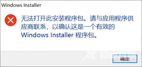 win11提示无法打开此安装程序包,请与应用程序供应商联系怎么解决