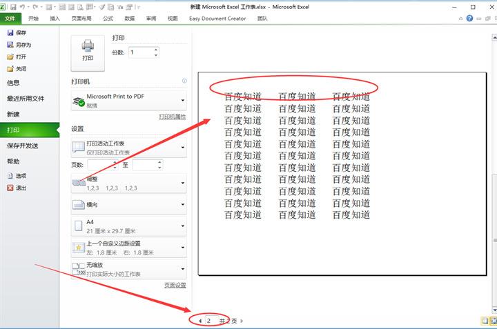 excel打印每页都有标题和表头怎么设置 excel每页固定表头打印怎么操作