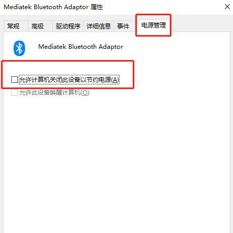 win10蓝牙鼠标频繁掉线怎么办 win10蓝牙鼠标间歇性中断失灵怎么解决