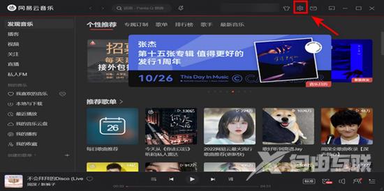 网易云音乐怎么下载mp3格式 网易云ncm一键转mp3格式教程