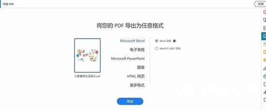 pdf文档怎么转换成word格式 pdf免费转word格式教程