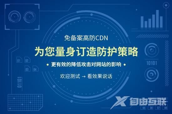 网站被攻击了怎么处理？CDN高防IP能防御ddos攻击