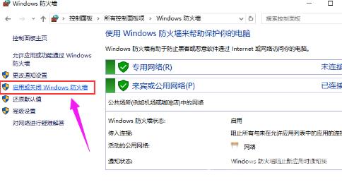 windows10防火墙怎么关闭 windows10防火墙怎么启动