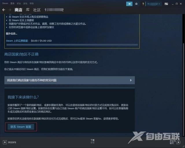 steam改地区会封永久吗 steam国区转哪个区最安全