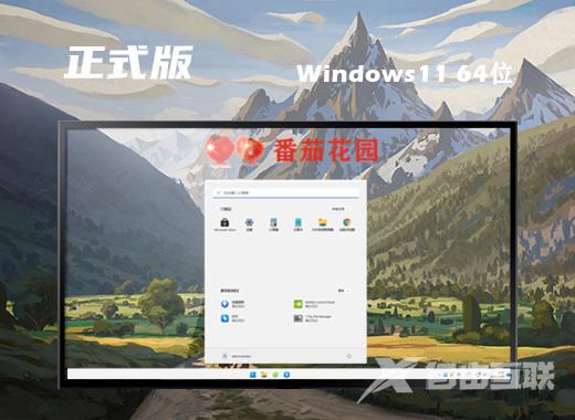 番茄花园win11中文版免激活系统下载 windows11永久免费版系统下载