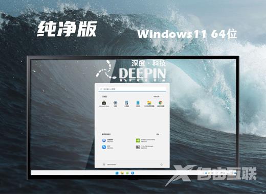 深度技术win11纯净版系统下载 精简版win11系统下载