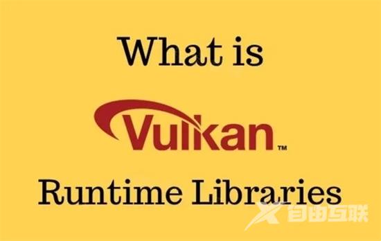 vulkan run time libraries可以卸载吗 vulkan run time libraries有什么用