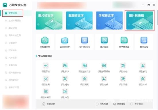 图片怎么转成excel表格形式 图片生成excel表格的方法教程