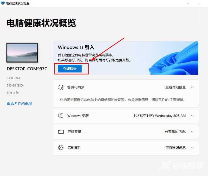 如何更新windows11系统 电脑怎么升级到windows11系统