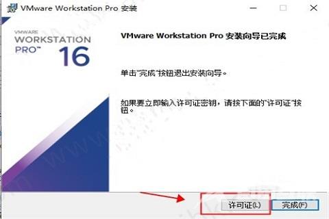 vm16激活密钥 vm16激活密钥安装教程