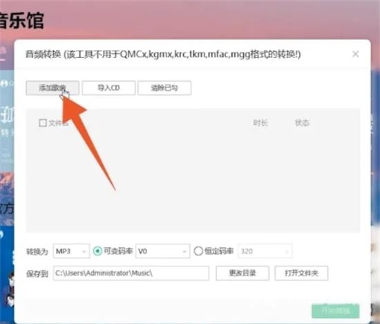 qq音乐怎么转换mp3格式 qq音乐转换成mp3格式教程