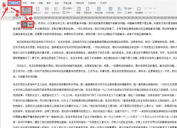 word文档怎么把两页变成一页 word显示两页怎么设置成一页