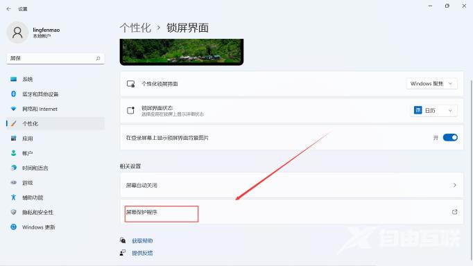 win11屏保怎么设置 win11屏保怎么取消