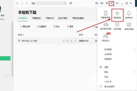 为什么qq音乐下载的不是mp3格式 qq音乐下载mp3格式歌曲的方法教程