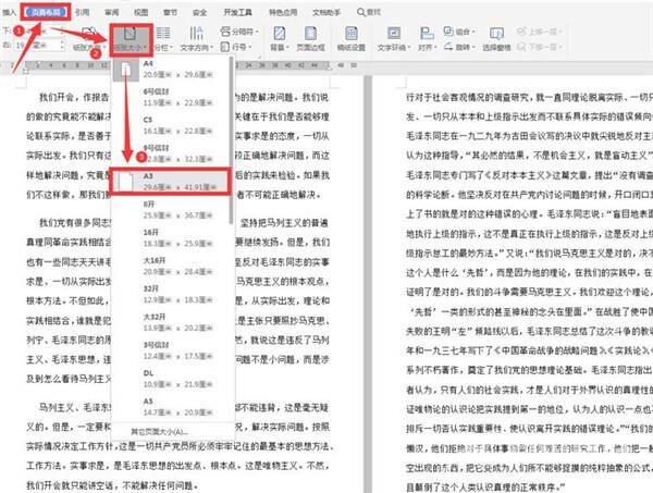 word文档怎么把两页变成一页 word显示两页怎么设置成一页