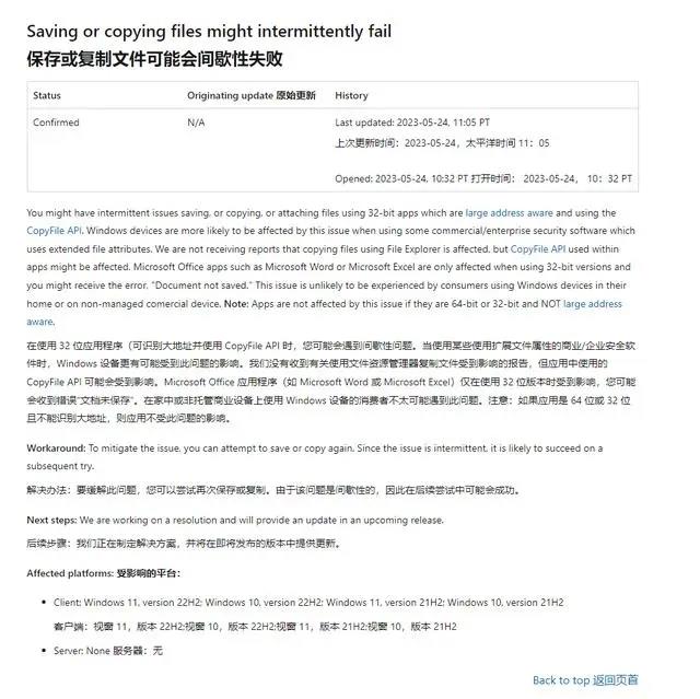 微软承认Win10/Win11存在BUG：部分32位应用无法复制、保存