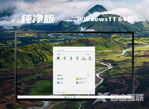 笔记本windows11系统纯净版下载 win11系统最新镜像文件下载地址