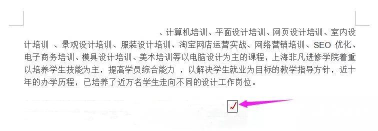 word文档怎么在小方框里打勾 word方框口内打√怎么操作