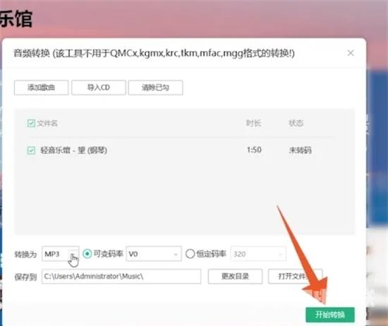 qq音乐怎么转换mp3格式 qq音乐转换成mp3格式教程