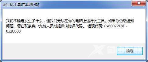 win7升级win10错误代码0x80072f8f怎么办 win7更新win10系统0x80072f8f怎么修复