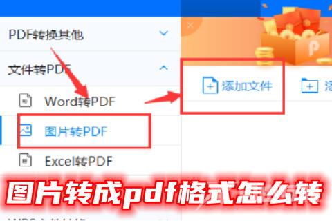 图片转成pdf格式怎么转