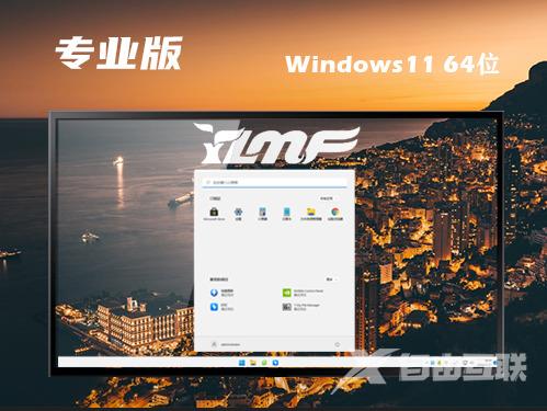 win11专业版下载原版 win11专业官方版镜像文件下载