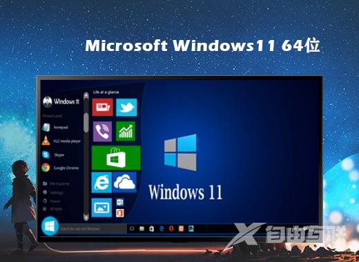 windows11破解系统下载 win11免tpm2.0最新版下载