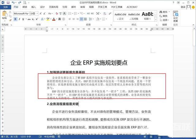 word表格怎么调整行间距 word表格行间距变大或变小怎么设置