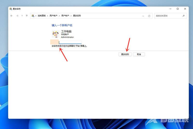 windows用户名怎么改 win11账户名称更改教程方法