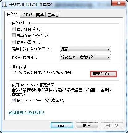 win7音量图标不见了如何恢复 win7音量调节图标不见怎么找回