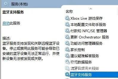 win10蓝牙开启选项没了怎么找回 win10蓝牙无法连接怎么办