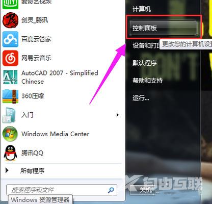 windows7蓝牙怎么打开 windows7打开蓝牙连接的操作方法