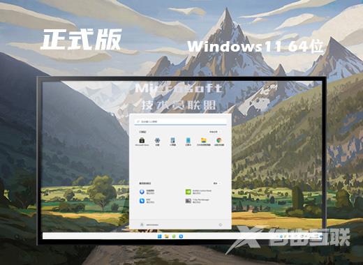 技术员联盟win11官方正式版系统下载 windows11最新版系统镜像文件下载