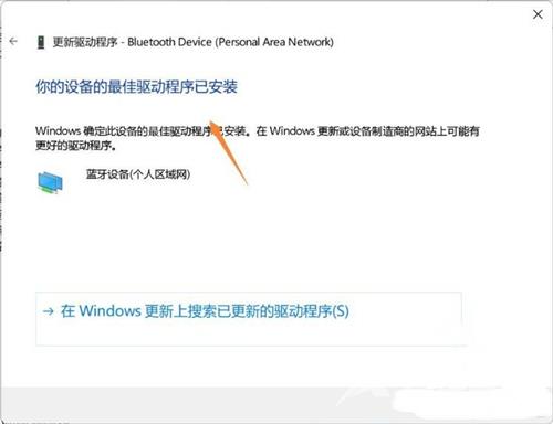 win11蓝牙搜索不到设备怎么办 win11蓝牙添加设备一直搜索怎么解决