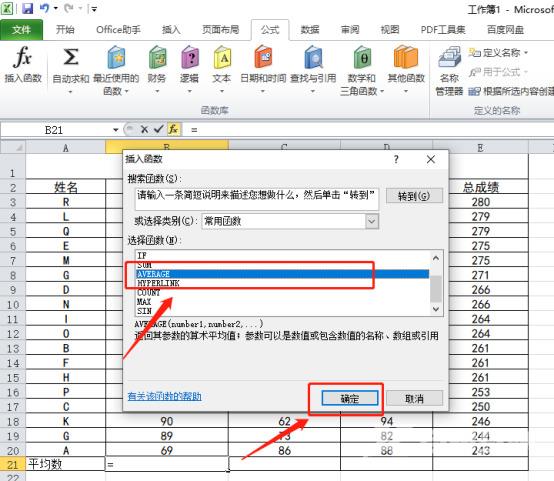 平均值函数excel公式怎么用 excel表格中求平均值怎么操作