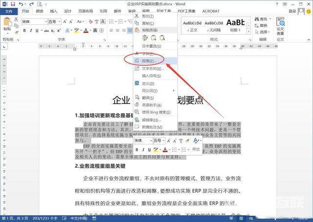 word表格怎么调整行间距 word表格行间距变大或变小怎么设置