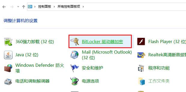 win10家庭版bitlocker找不到怎么办 家庭版强制开启bitlocker方法步骤