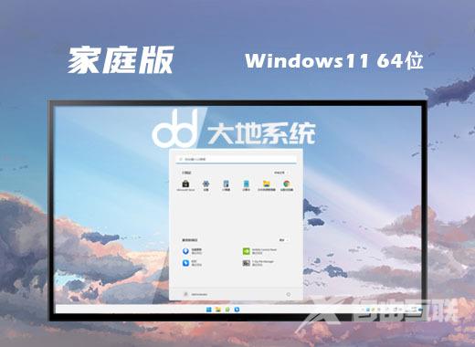 win11家庭版中文版系统下载 win11家庭免激活密钥版系统下载