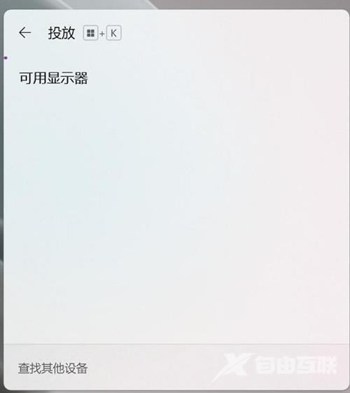 win11怎么无线投屏到电视机上 windows11电脑最新无线投屏方法汇总