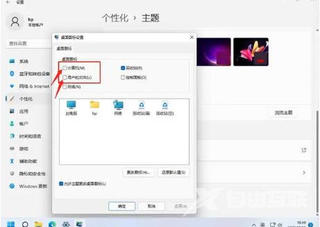 win11我的电脑怎么添加到桌面 win11在桌面显示我的电脑的方式