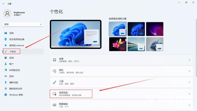 win11屏保怎么设置 win11屏保怎么取消