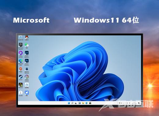 win11系统下载中文版32位 windows11官方中文版系统下载安装