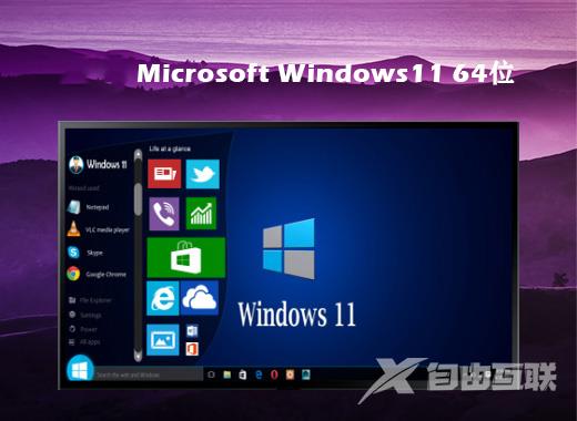windows11破解系统下载 win11免tpm2.0最新版下载