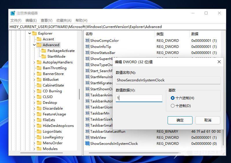 win11时间怎么显示秒数 win11时间如何设置到秒