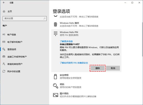 强制解除win10开机pin密码怎么操作 win10忘记pin码进不了系统怎么办