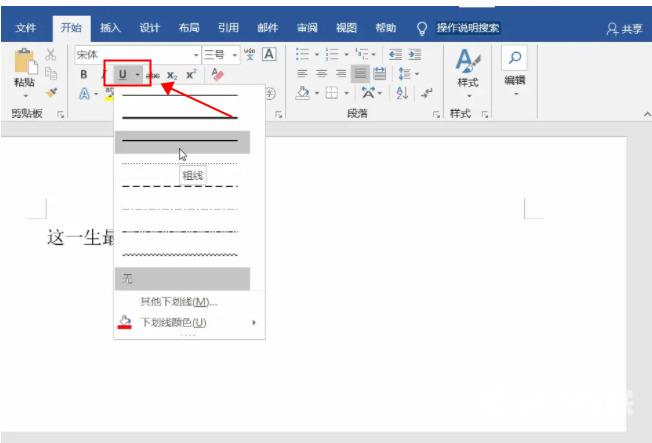 word下划线怎么打出来符号 word文档在空白中下划线______怎么打