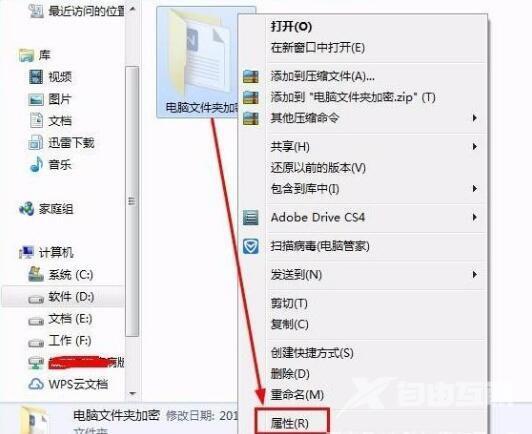 电脑文件夹怎么设置密码（win7、win10、win11通用）